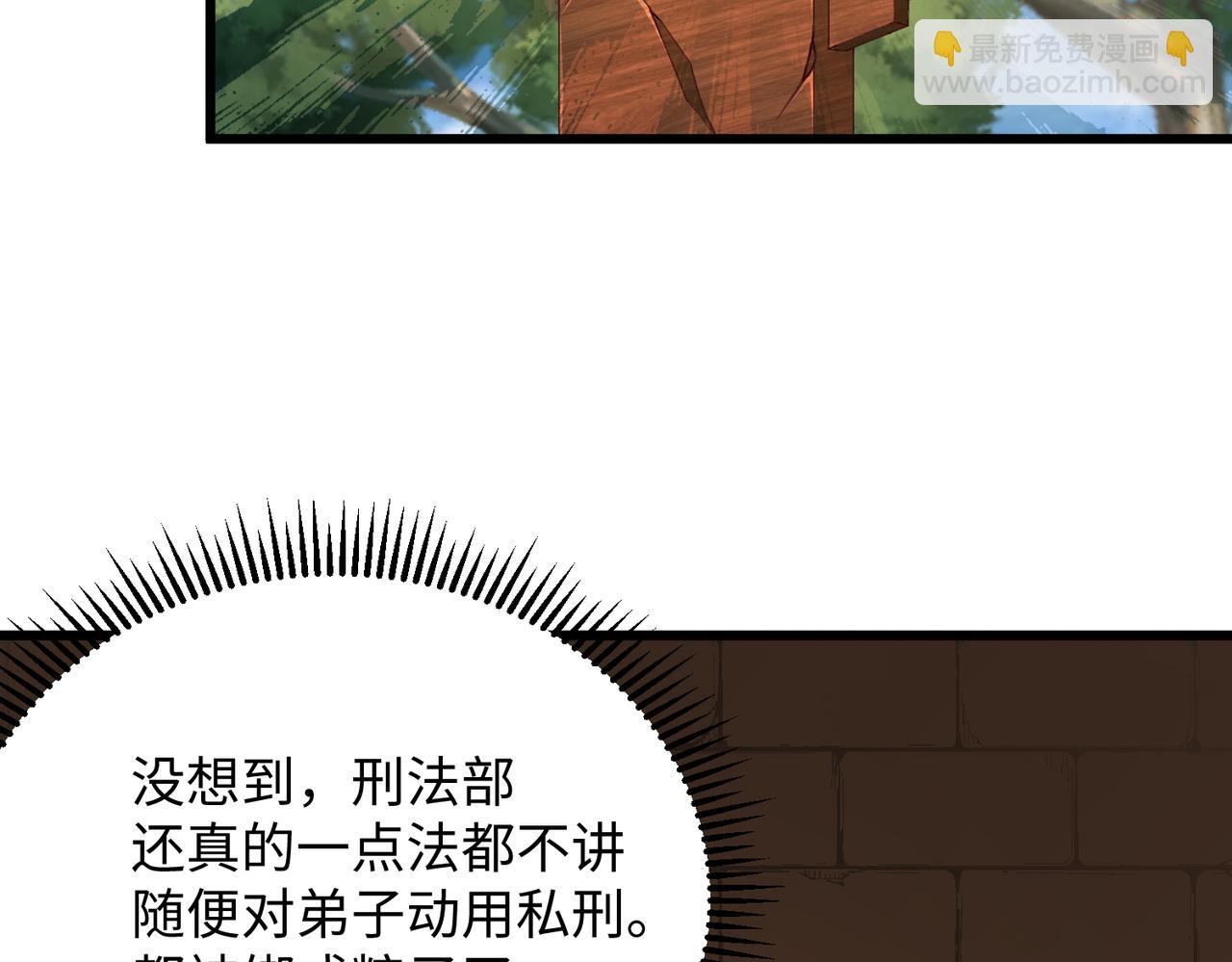 《我一作死就变强！》12 刑法部“美救英雄 第8页