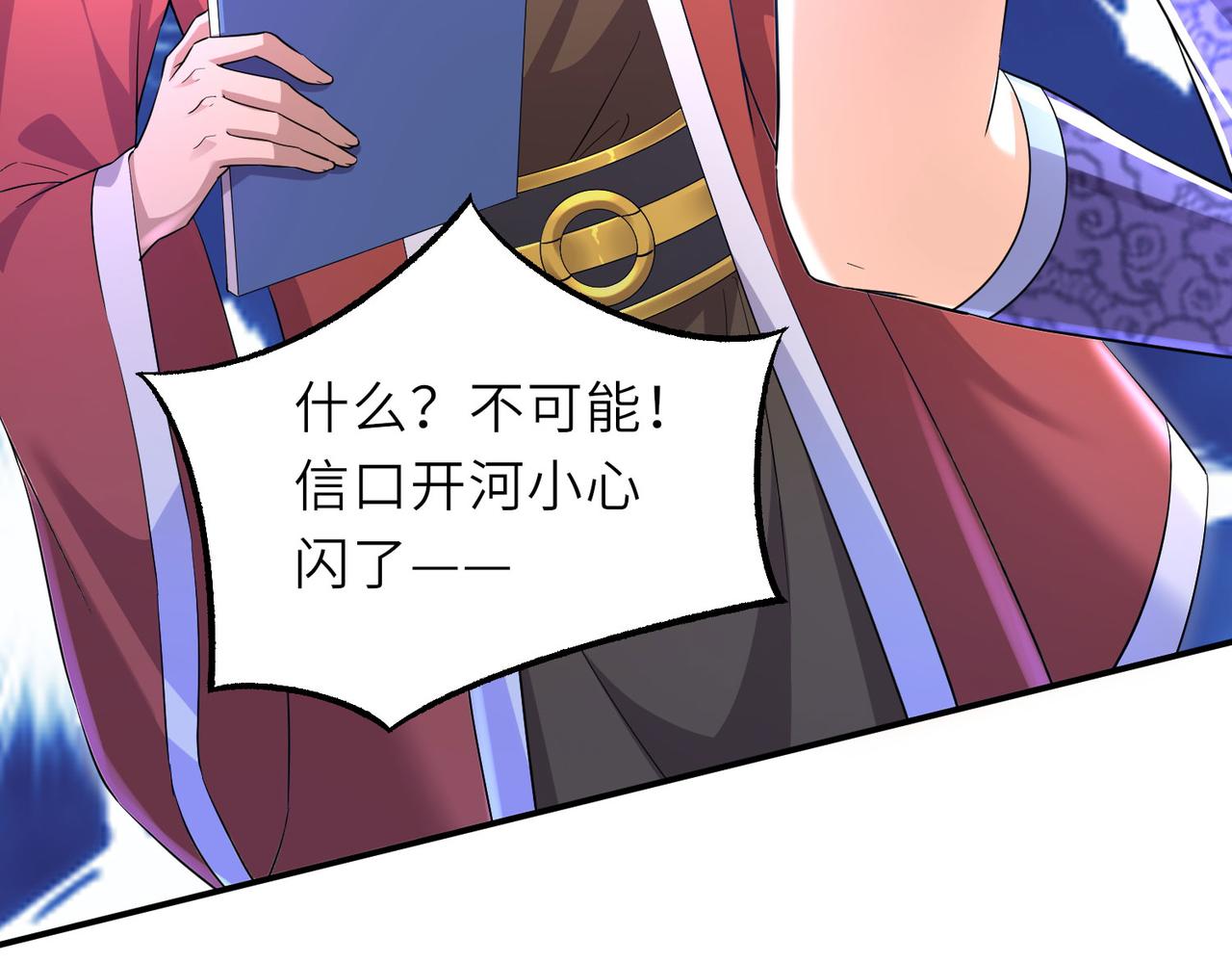 《我一作死就变强！》17 还有谁！ 第20页