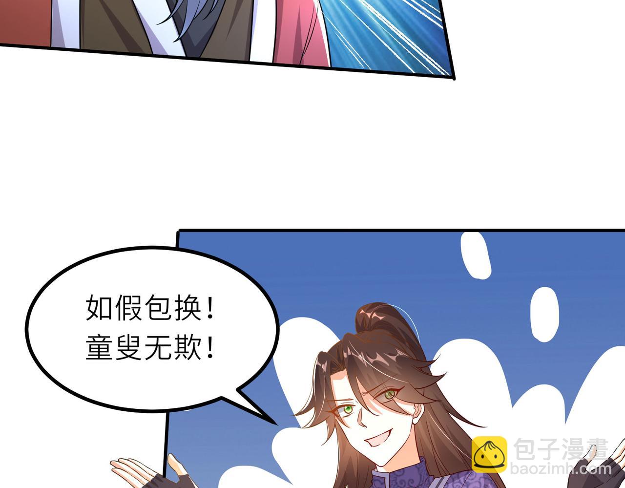 《我一作死就变强！》17 还有谁！ 第25页