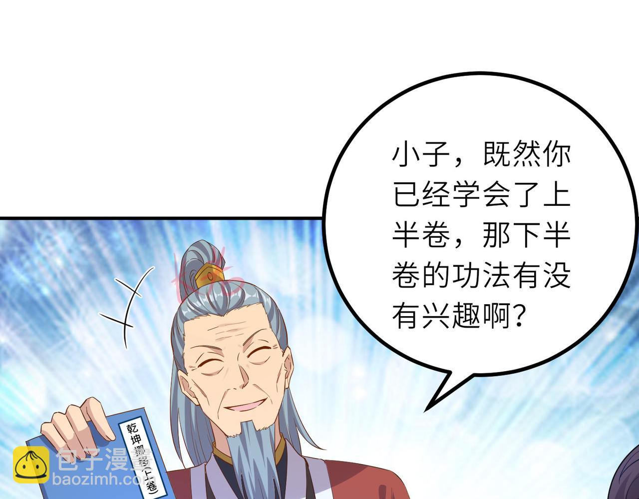 《我一作死就变强！》17 还有谁！ 第28页