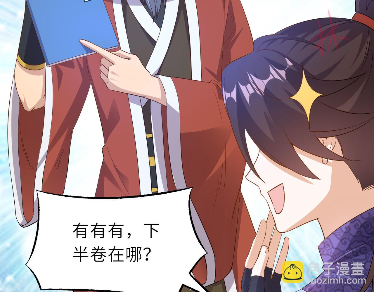《我一作死就变强！》17 还有谁！ 第29页