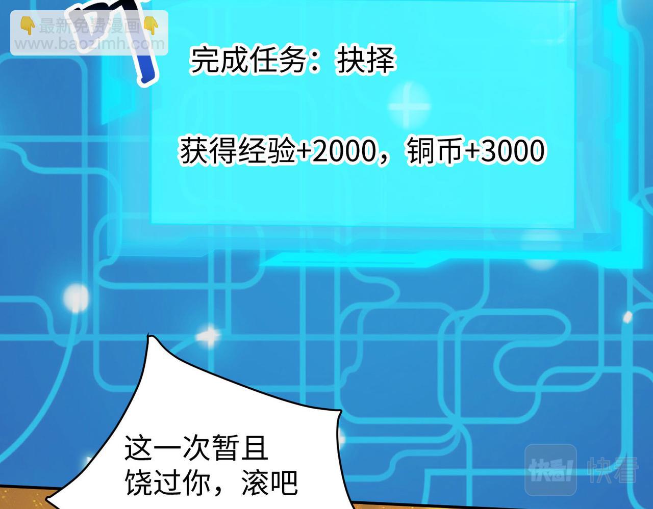 《我一作死就变强！》18 五角星飞镖！ 第10页