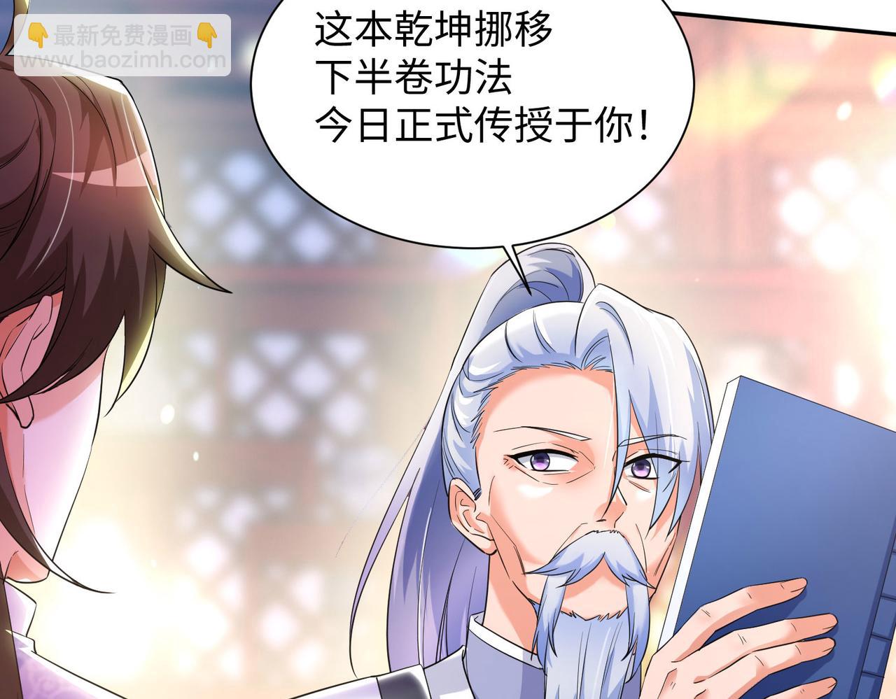 《我一作死就变强！》18 五角星飞镖！ 第18页