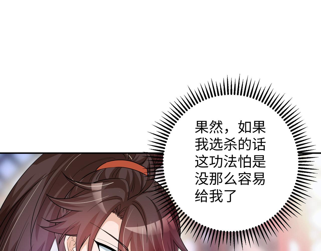《我一作死就变强！》18 五角星飞镖！ 第21页