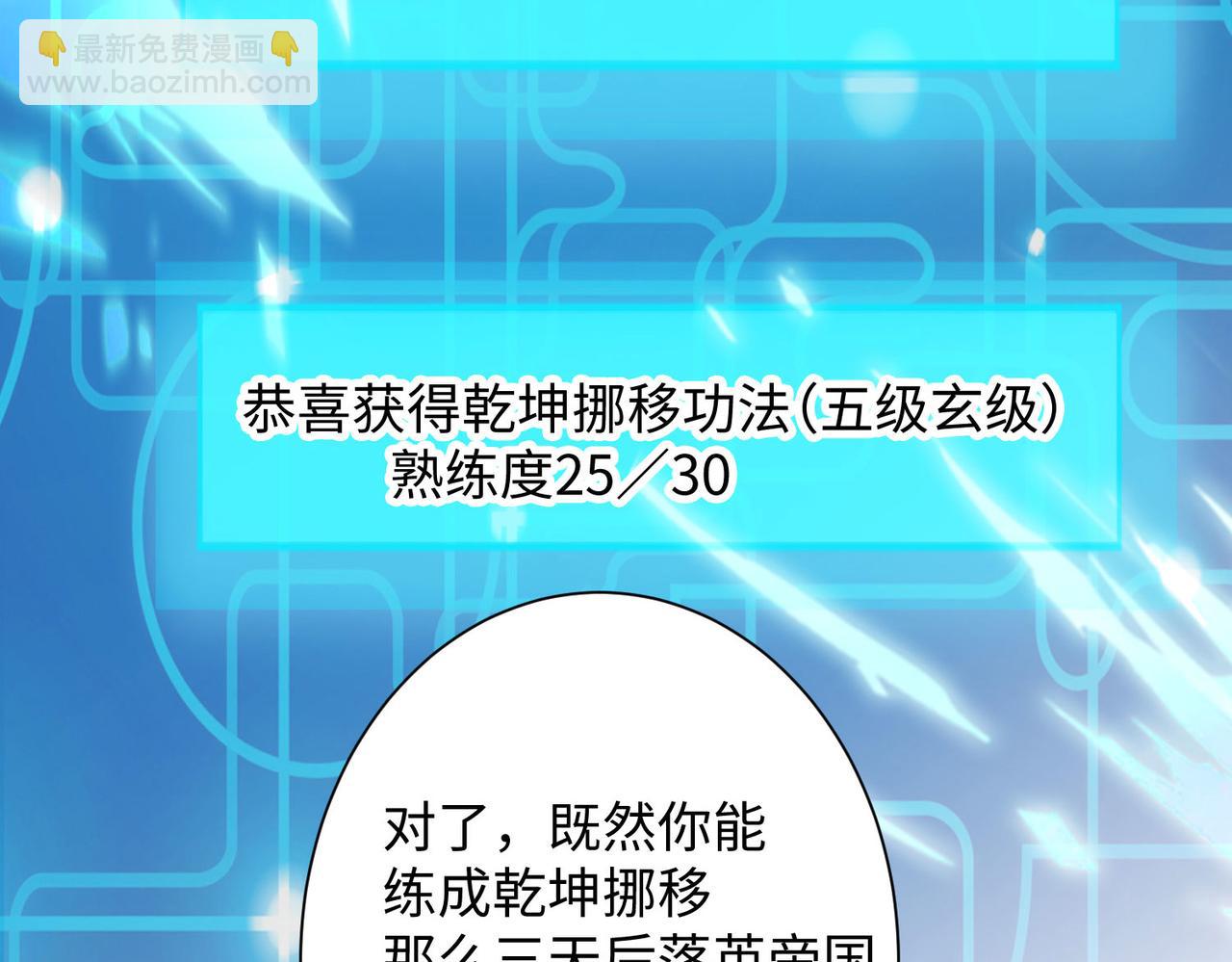 《我一作死就变强！》18 五角星飞镖！ 第25页
