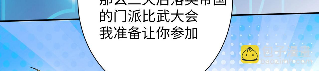 《我一作死就变强！》18 五角星飞镖！ 第26页