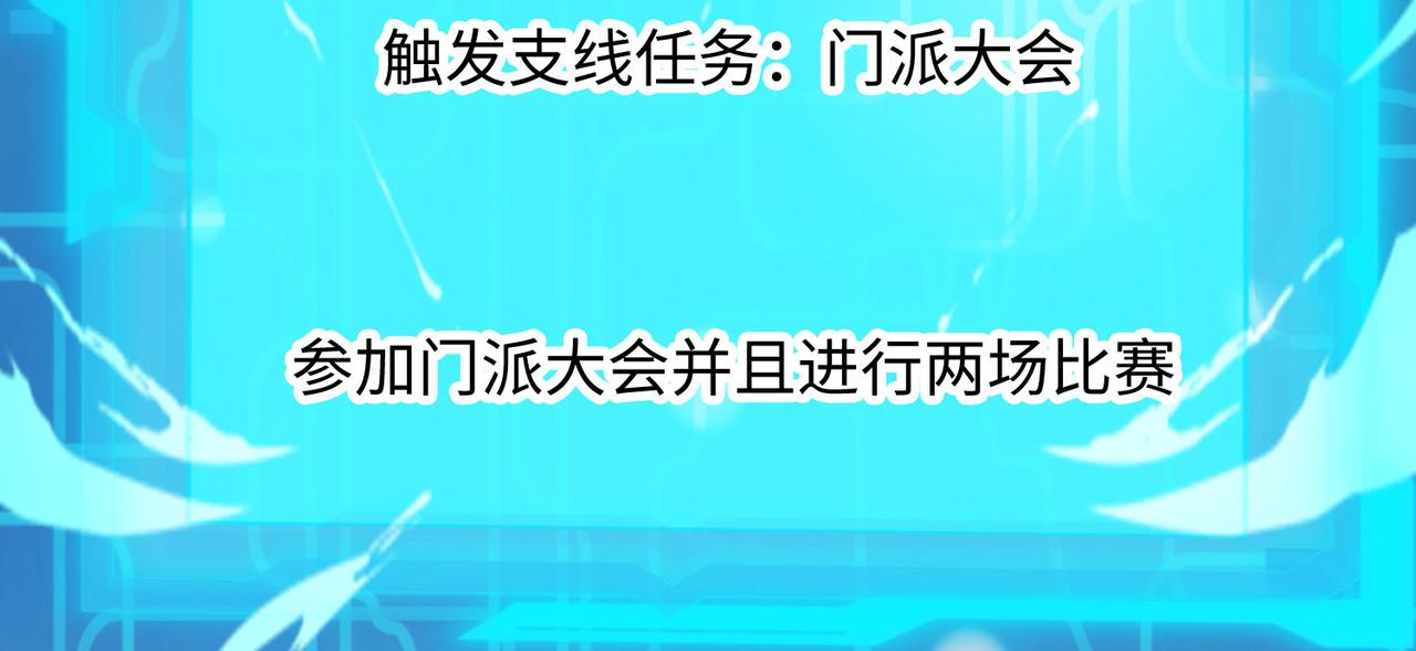 《我一作死就变强！》18 五角星飞镖！ 第29页