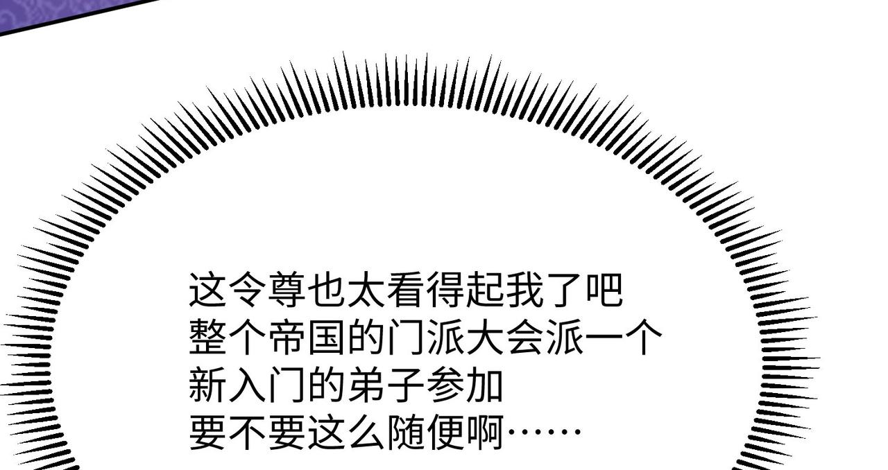 《我一作死就变强！》18 五角星飞镖！ 第32页