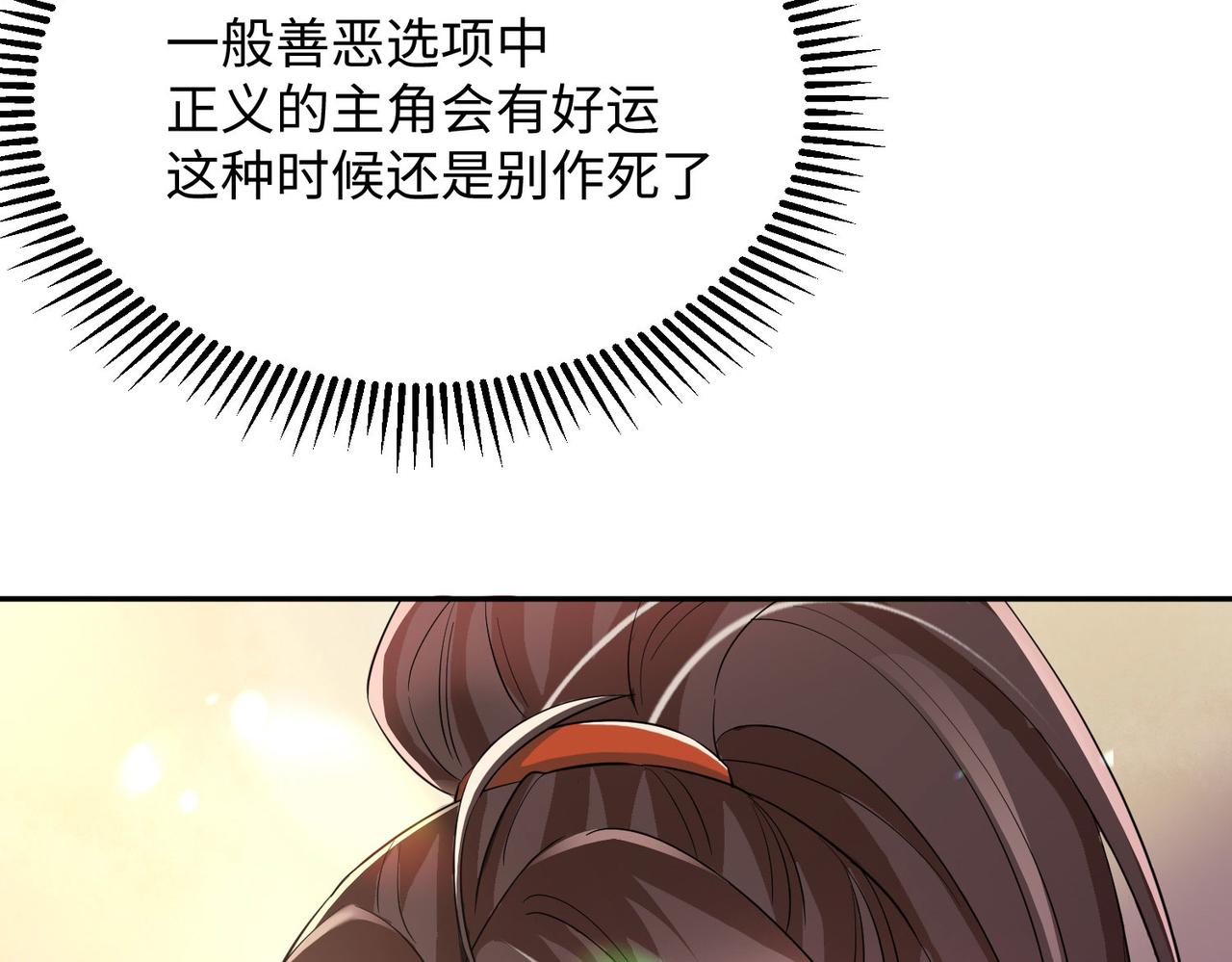 《我一作死就变强！》18 五角星飞镖！ 第6页