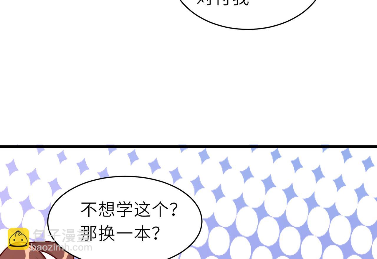 《我一作死就变强！》16 开挂都为费劲的年头！ 第33页