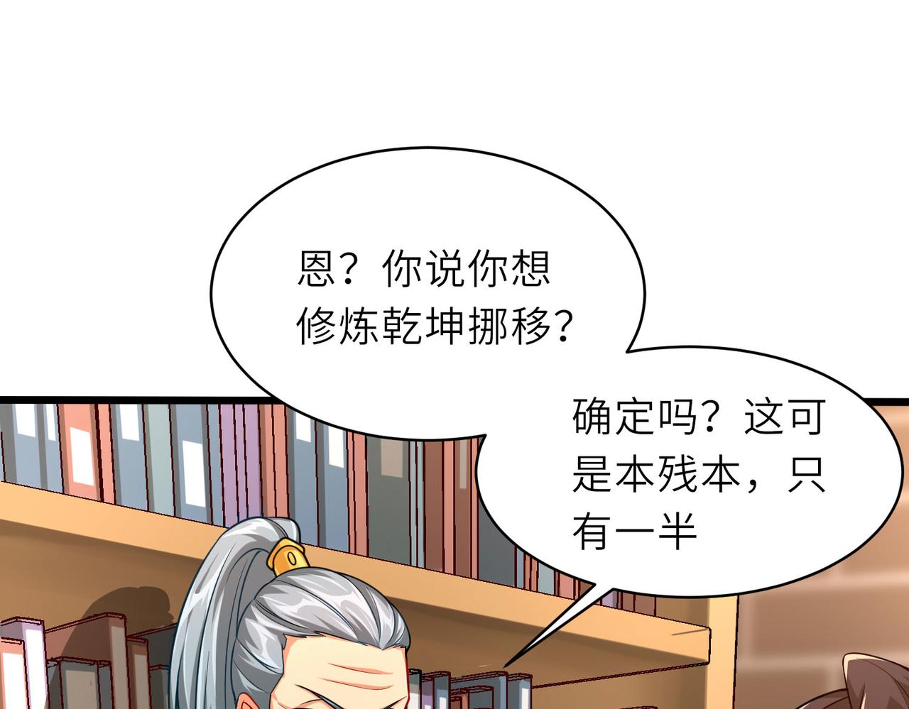《我一作死就变强！》16 开挂都为费劲的年头！ 第6页