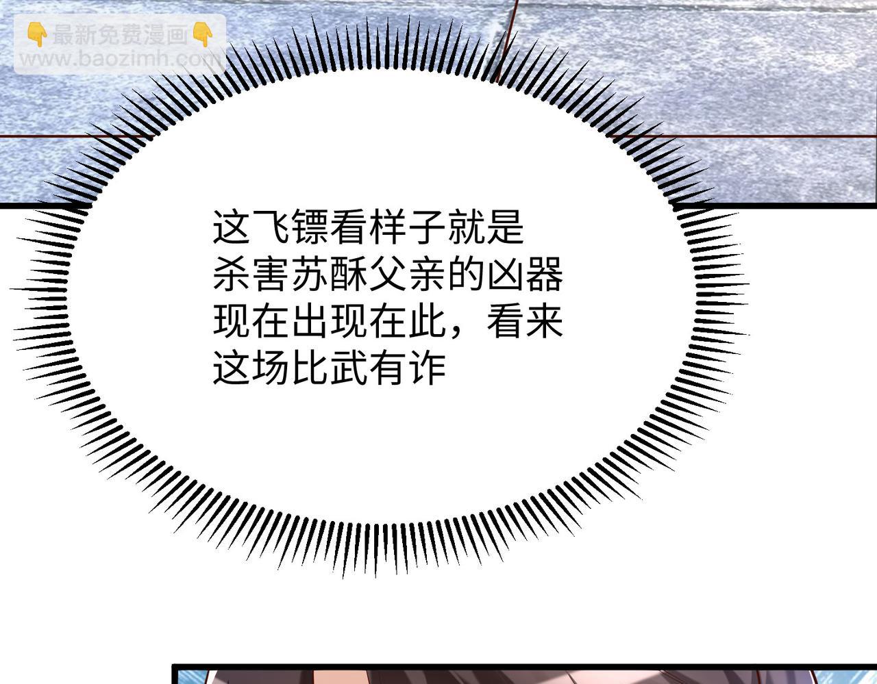 《我一作死就变强！》19“报仇雪恨” 第11页