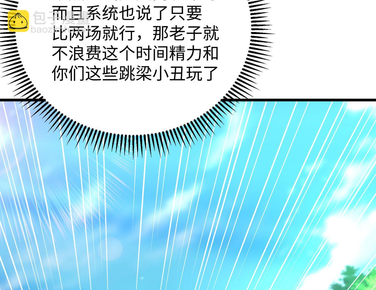 《我一作死就变强！》19“报仇雪恨” 第13页
