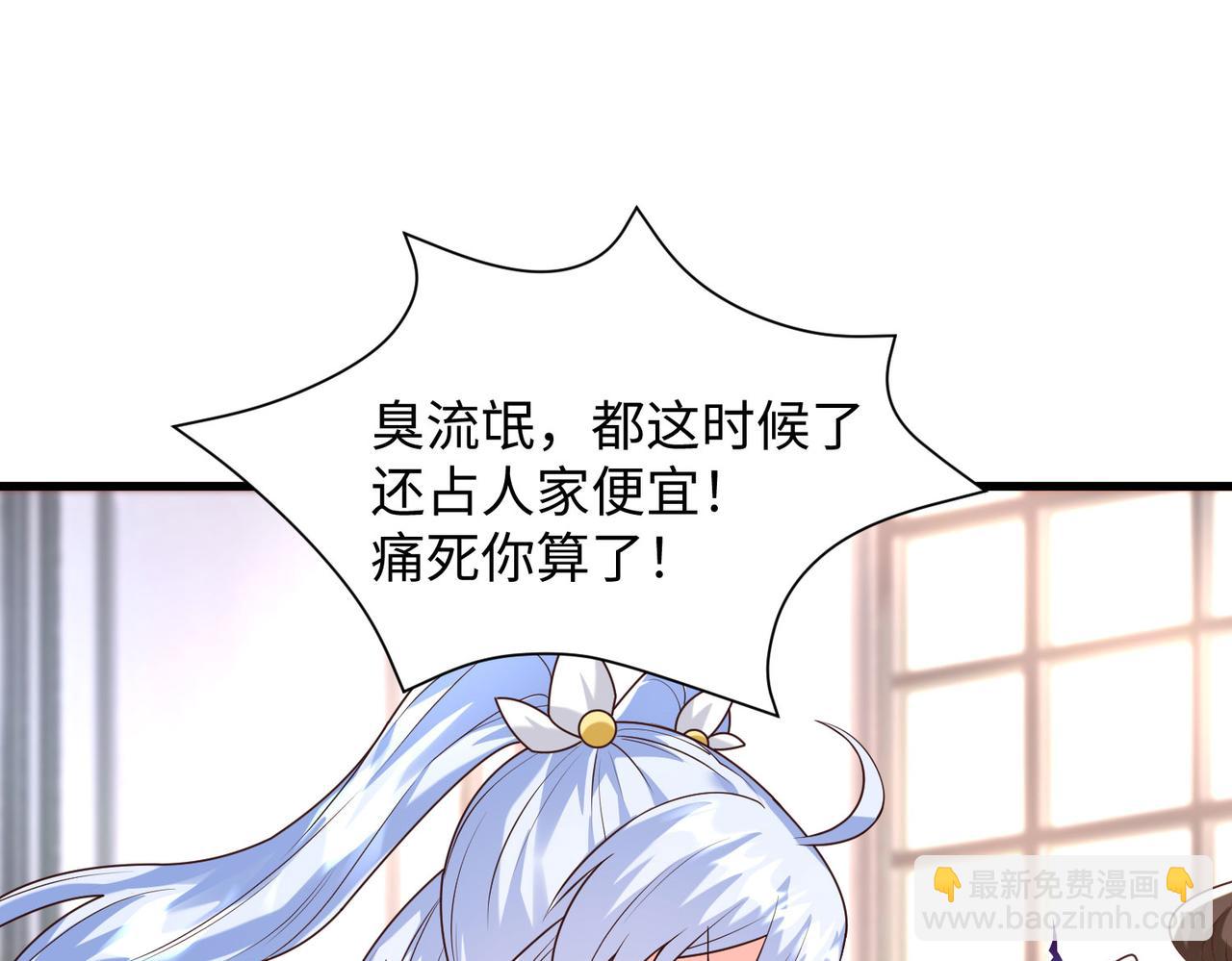《我一作死就变强！》19“报仇雪恨” 第38页