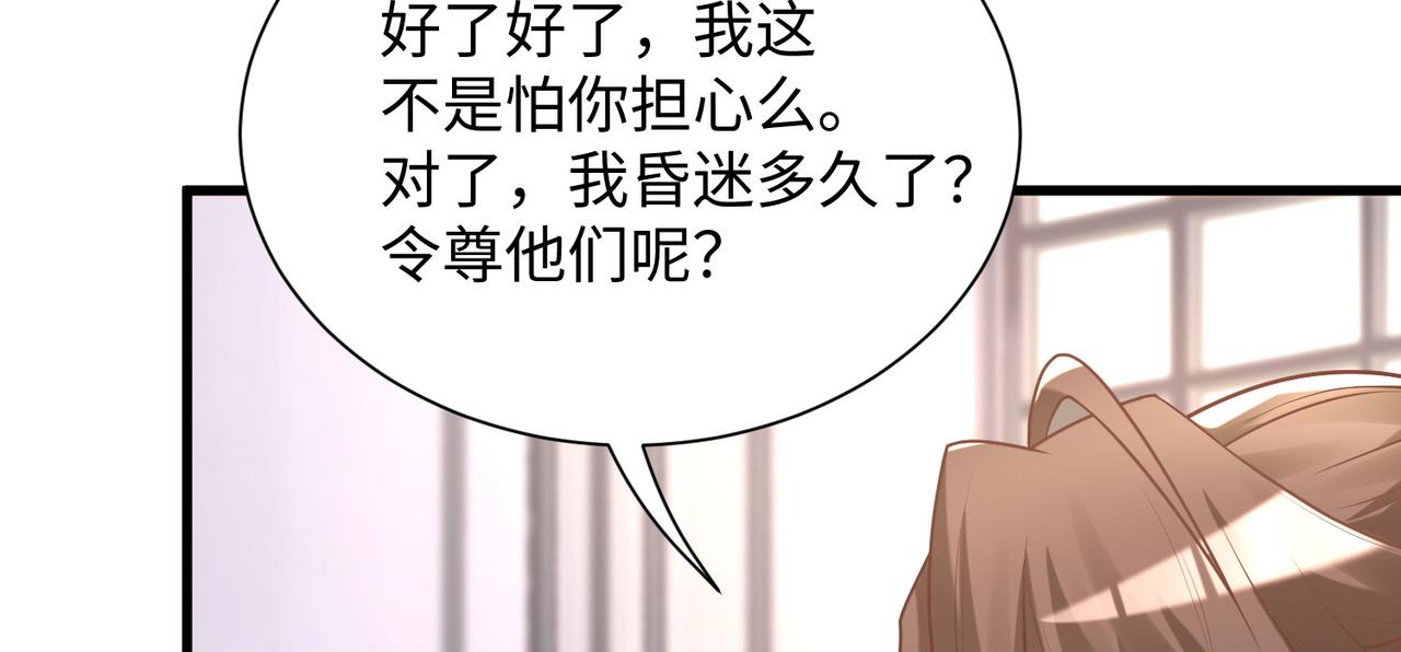 《我一作死就变强！》19“报仇雪恨” 第40页