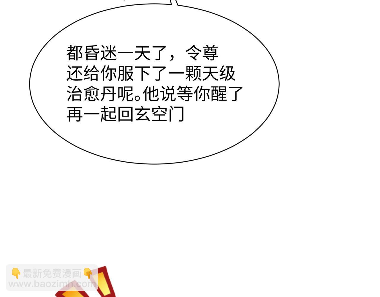 《我一作死就变强！》19“报仇雪恨” 第42页