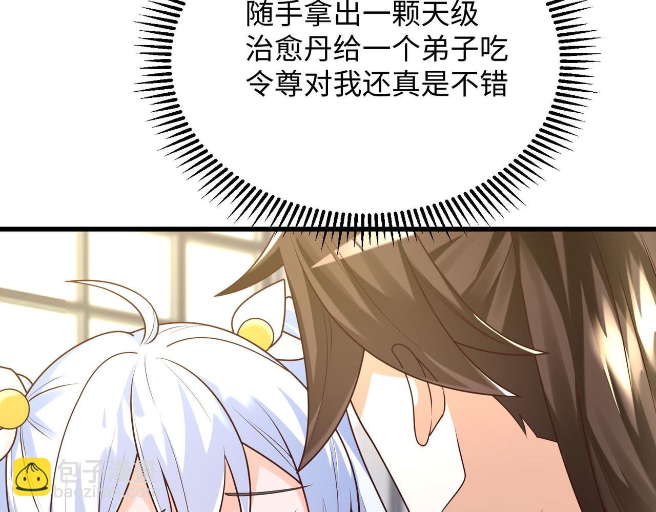 《我一作死就变强！》19“报仇雪恨” 第45页