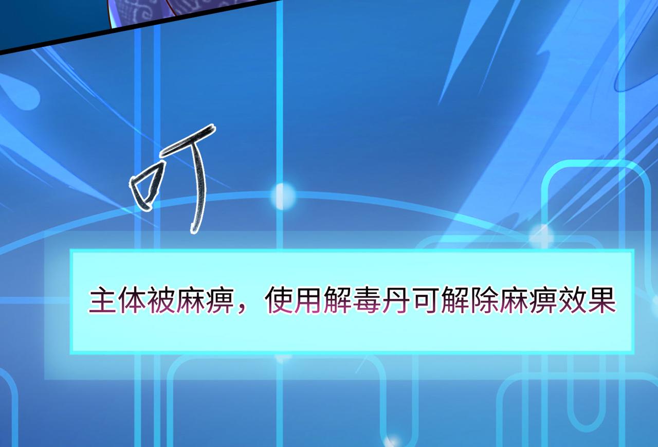 《我一作死就变强！》19“报仇雪恨” 第7页
