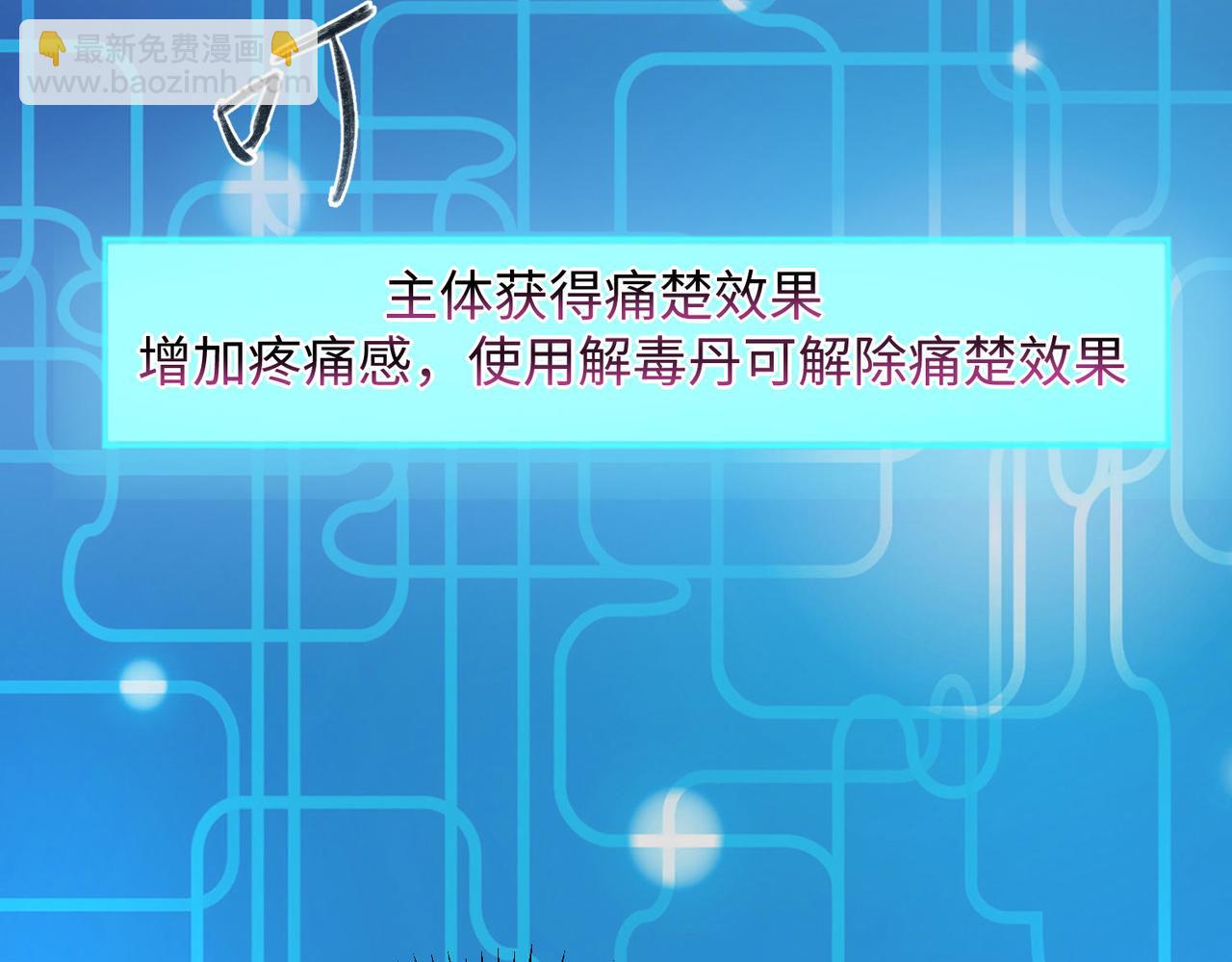 《我一作死就变强！》19“报仇雪恨” 第8页