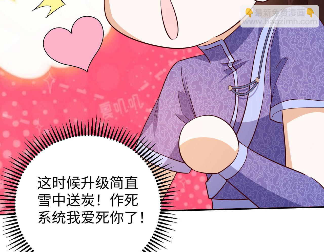 《我一作死就变强！》21 “狂暴状态”叮! 第38页