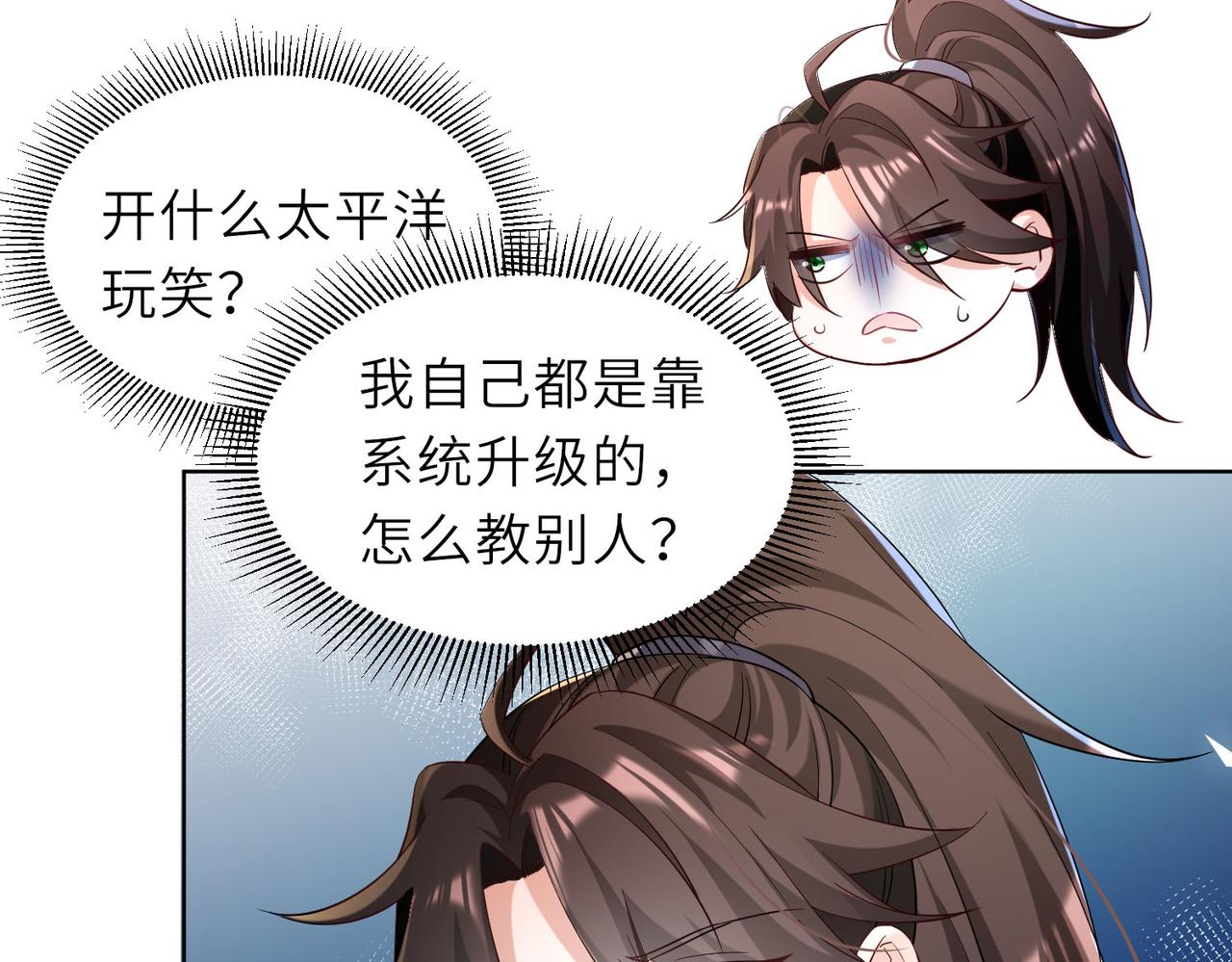 《我一作死就变强！》23 春宵一刻值千金！ 第24页