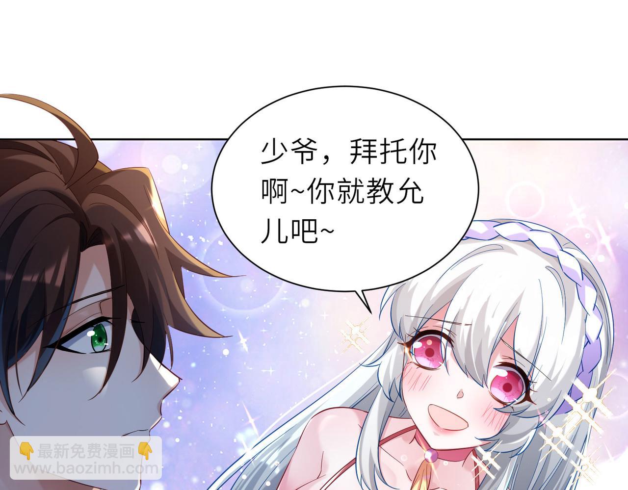 《我一作死就变强！》23 春宵一刻值千金！ 第27页