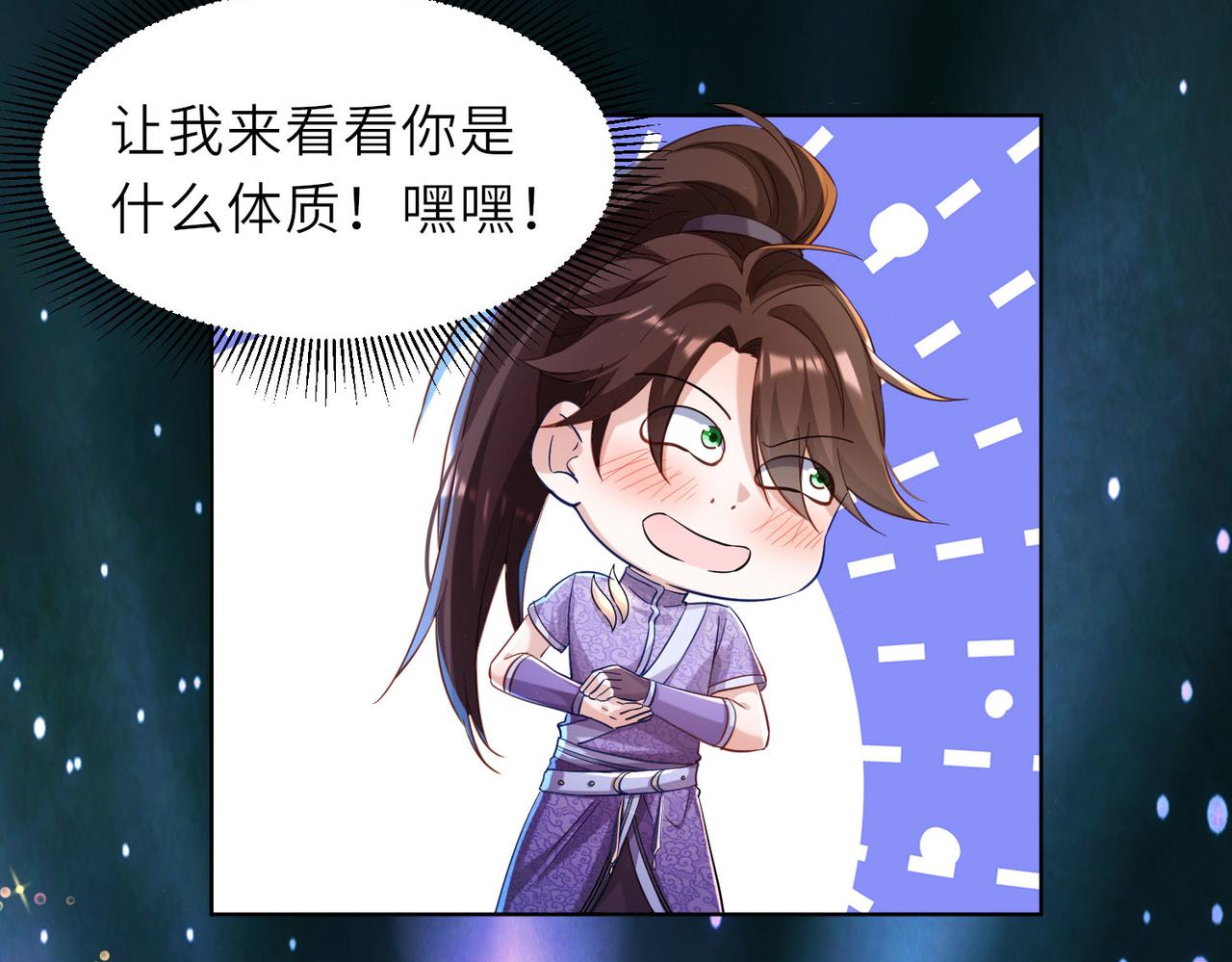 《我一作死就变强！》23 春宵一刻值千金！ 第29页