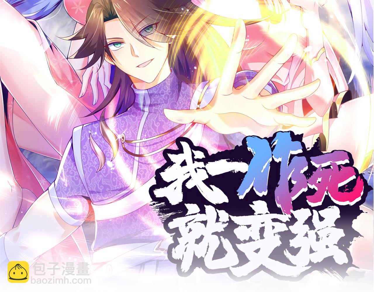 《我一作死就变强！》23 春宵一刻值千金！ 第2页
