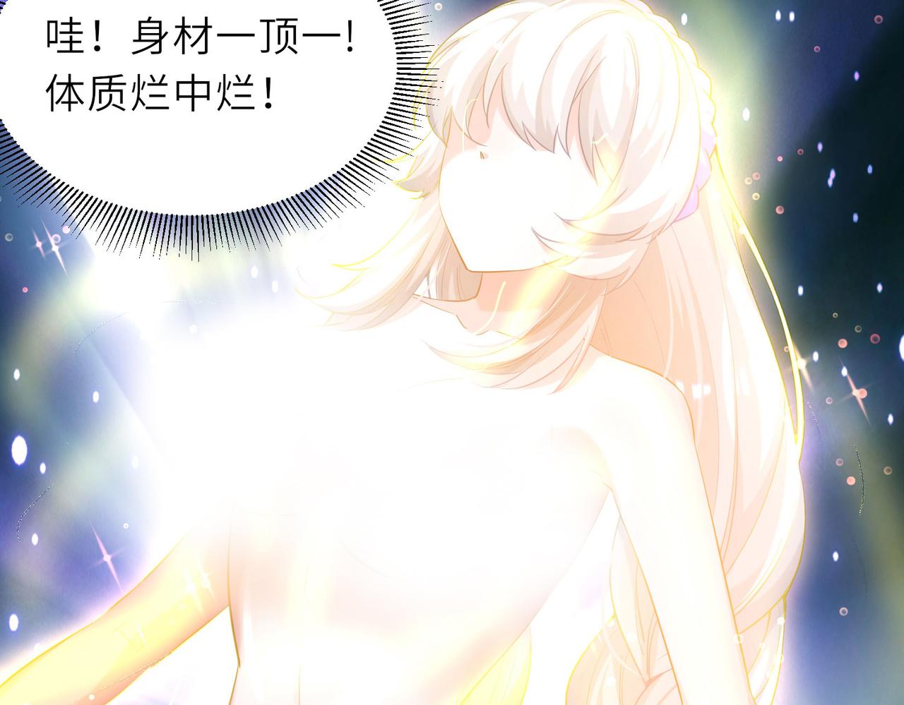 《我一作死就变强！》23 春宵一刻值千金！ 第31页