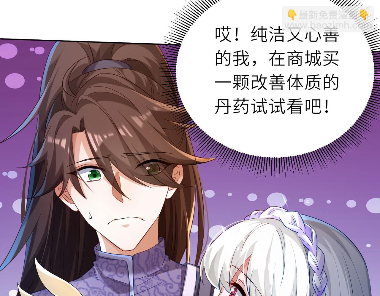 《我一作死就变强！》23 春宵一刻值千金！ 第36页