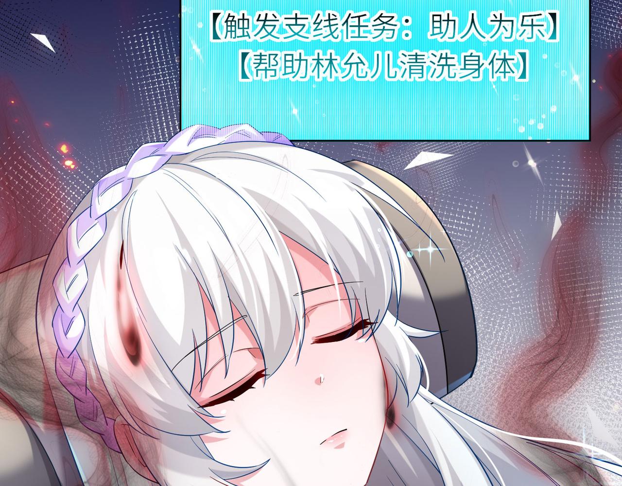 《我一作死就变强！》23 春宵一刻值千金！ 第44页