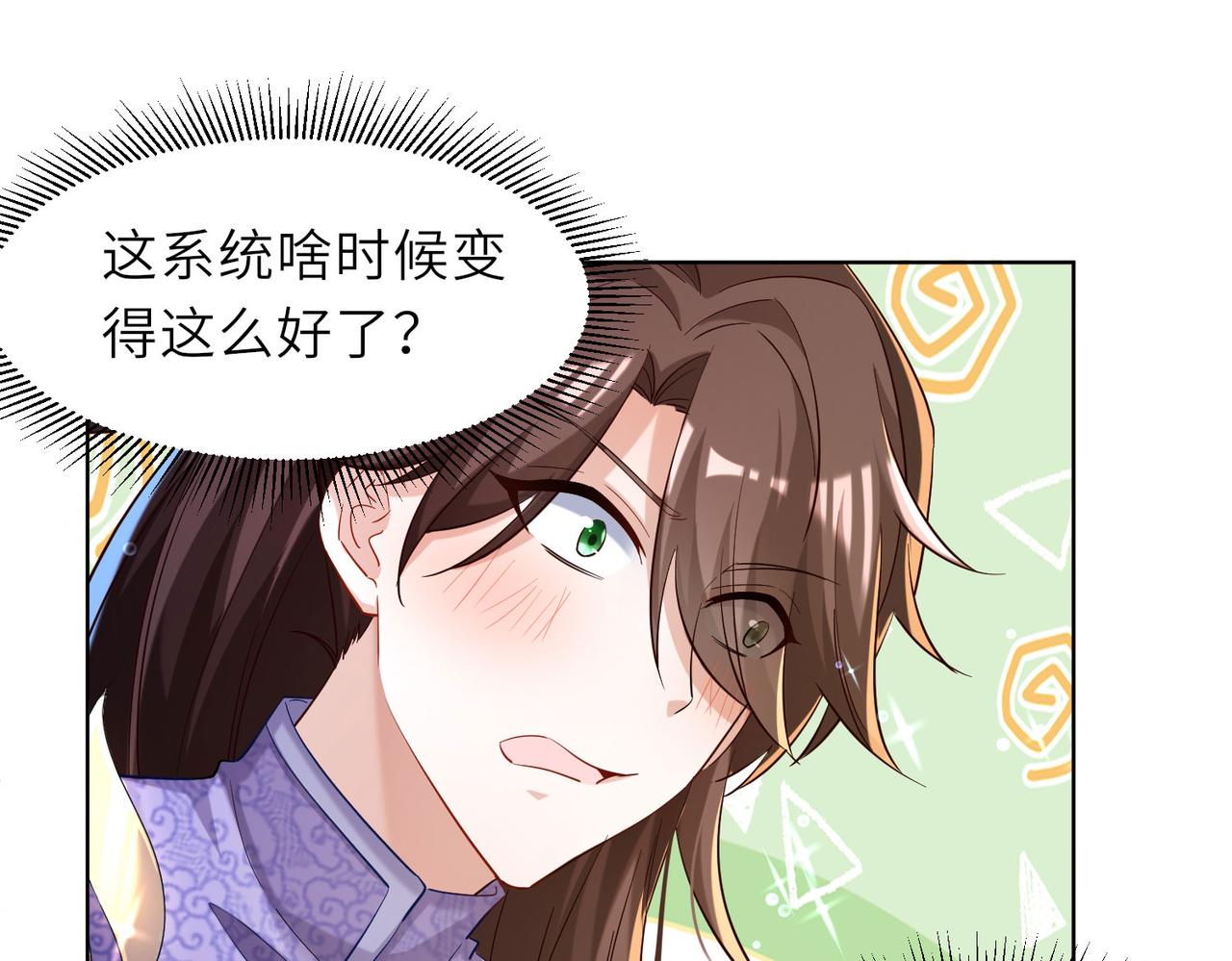 《我一作死就变强！》23 春宵一刻值千金！ 第47页