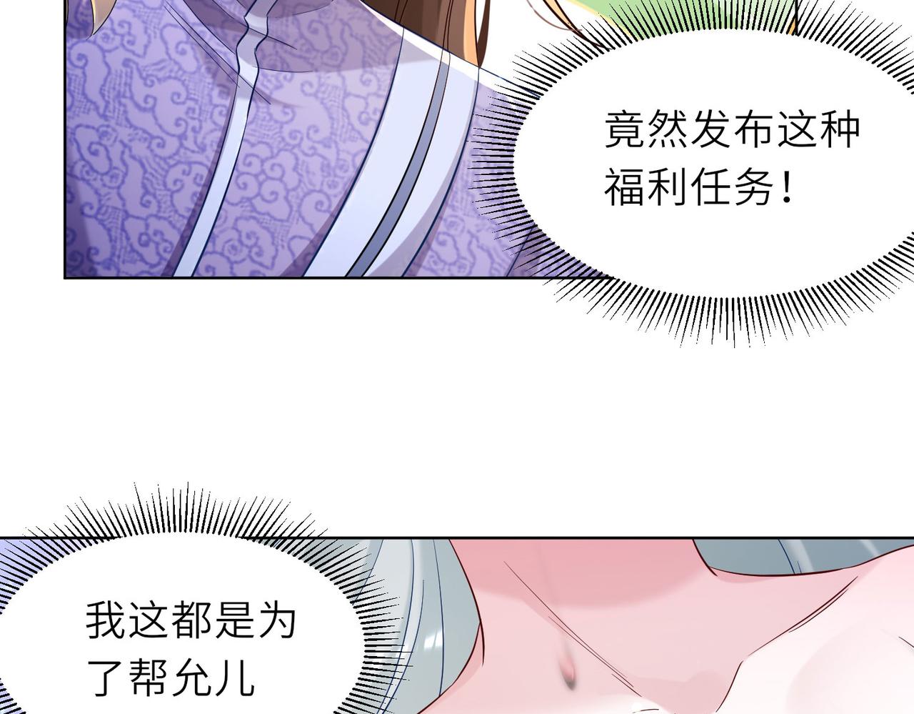 《我一作死就变强！》23 春宵一刻值千金！ 第48页
