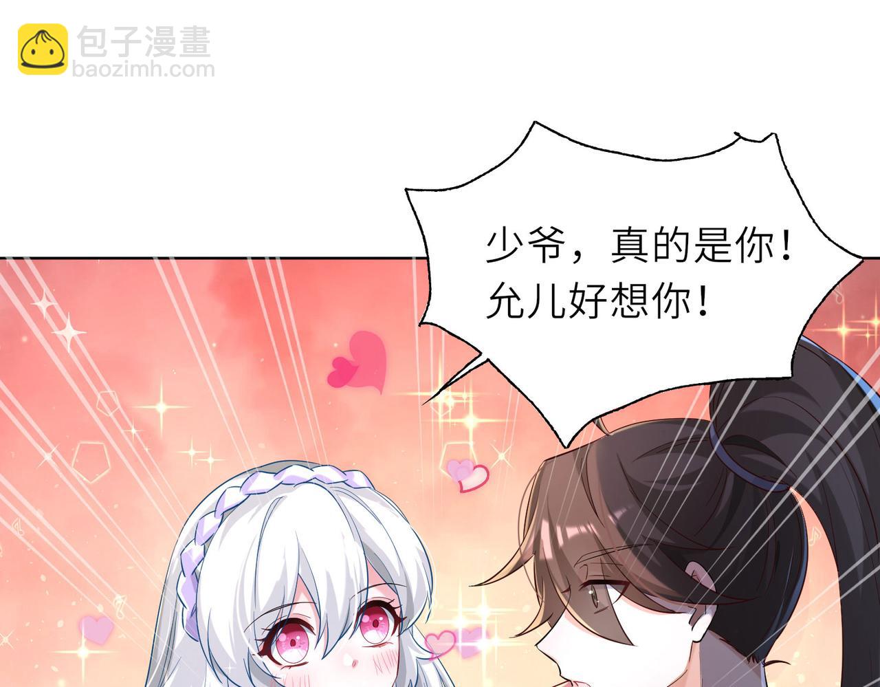 《我一作死就变强！》23 春宵一刻值千金！ 第5页