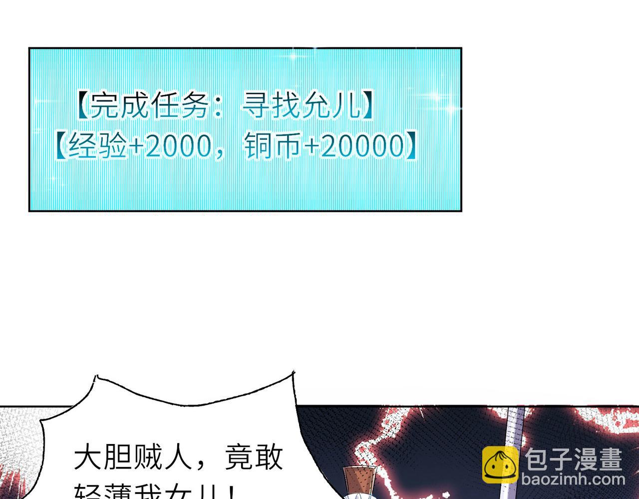 《我一作死就变强！》23 春宵一刻值千金！ 第8页