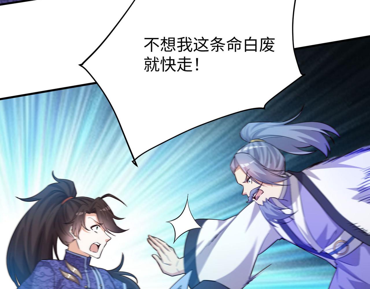 《我一作死就变强！》22 允儿 第24页