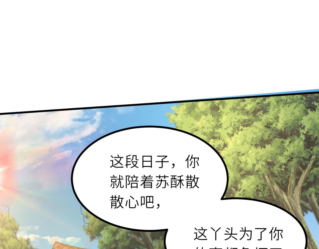 《我一作死就变强！》20 拆家必备“霹雳弹” 第26页
