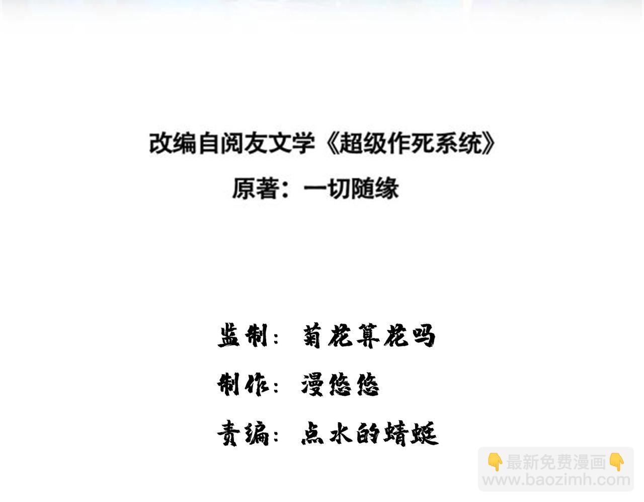 《我一作死就变强！》20 拆家必备“霹雳弹” 第3页