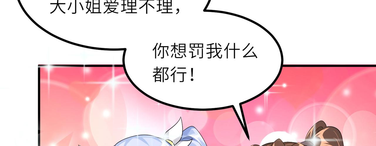 《我一作死就变强！》20 拆家必备“霹雳弹” 第42页