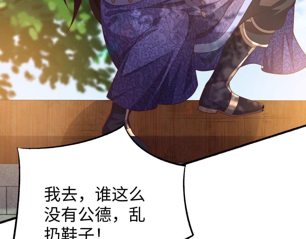 《我一作死就变强！》27 大婚出征！ 第35页