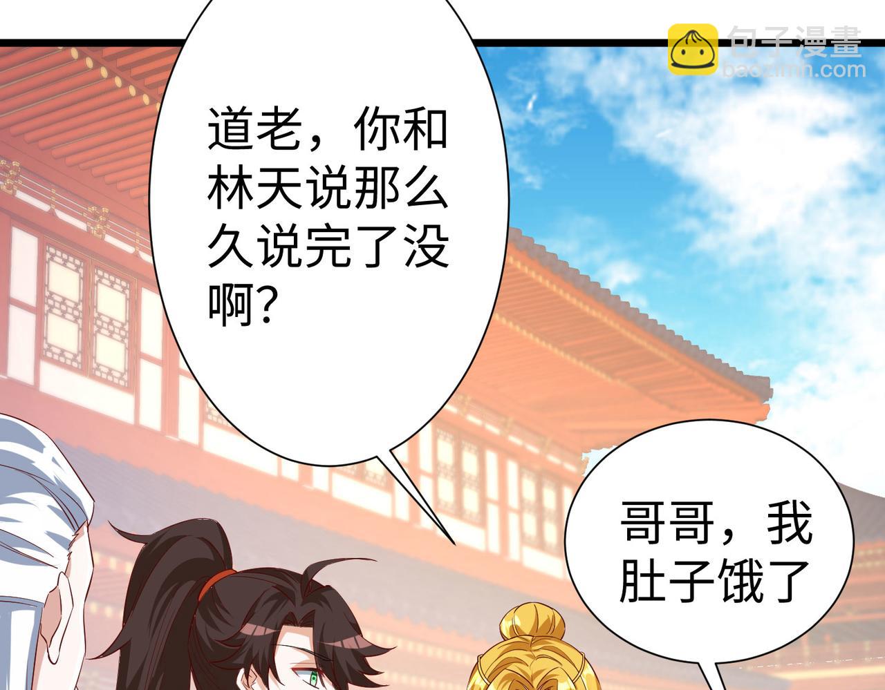 《我一作死就变强！》26 上清破云剑！ 第17页