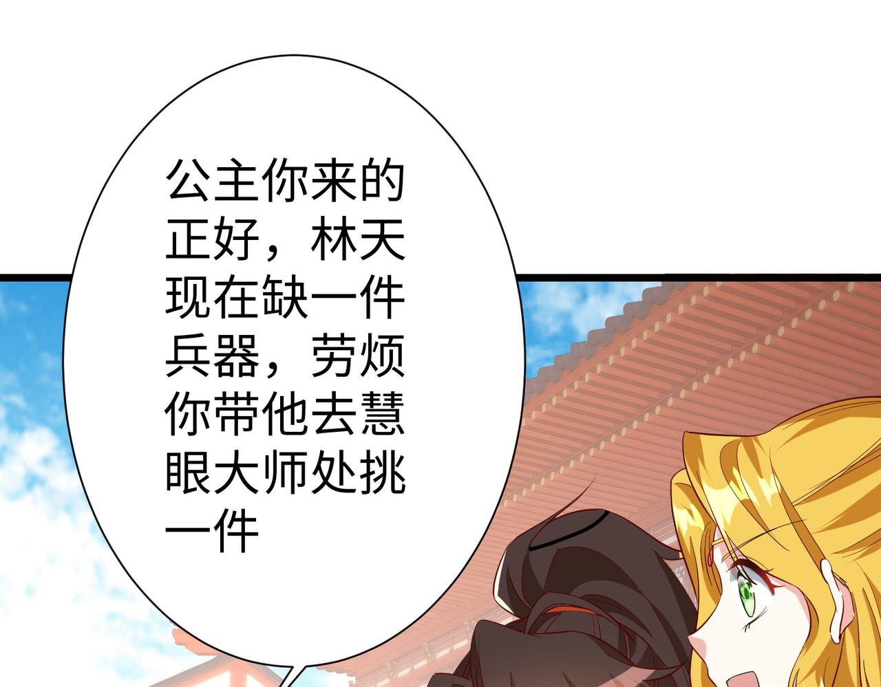 《我一作死就变强！》26 上清破云剑！ 第19页