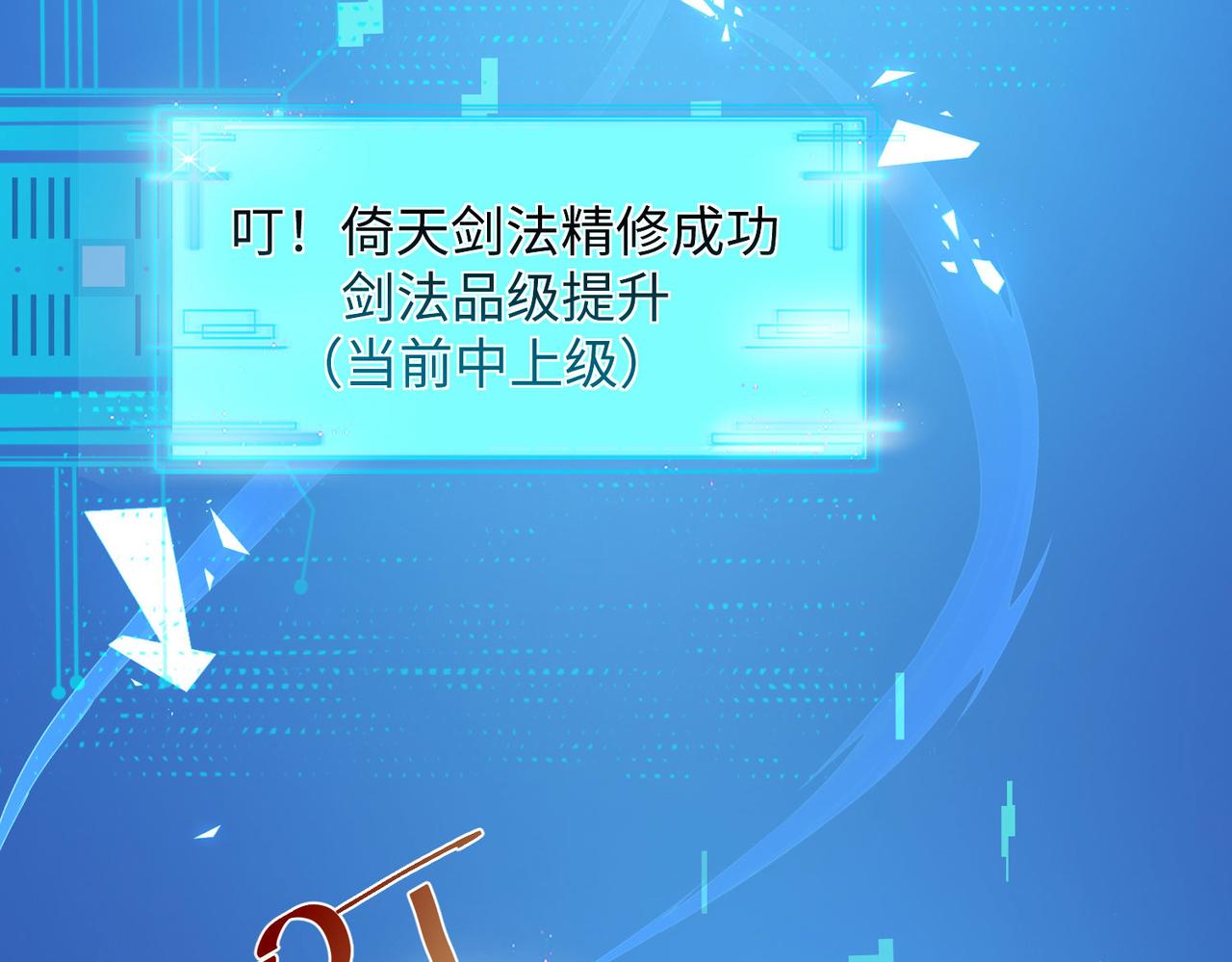 《我一作死就变强！》26 上清破云剑！ 第1页