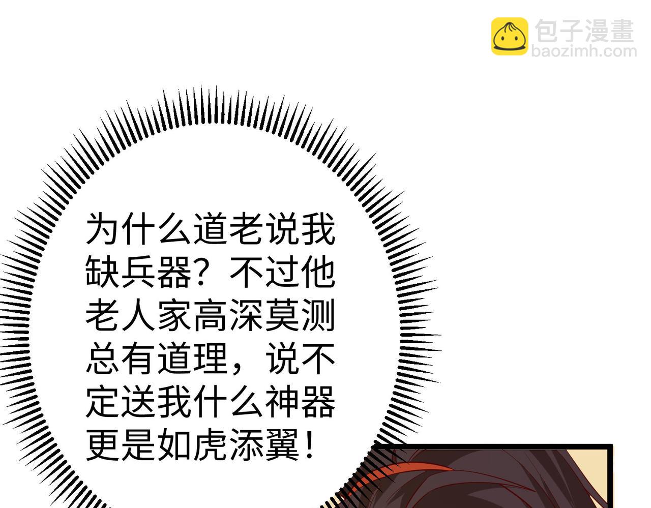 《我一作死就变强！》26 上清破云剑！ 第22页