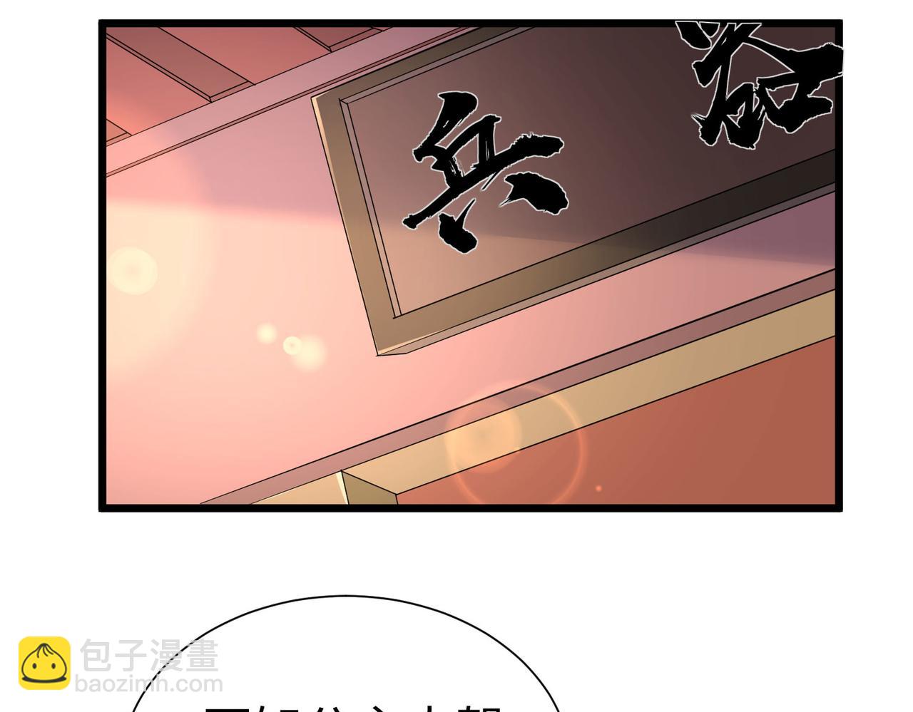 《我一作死就变强！》26 上清破云剑！ 第25页