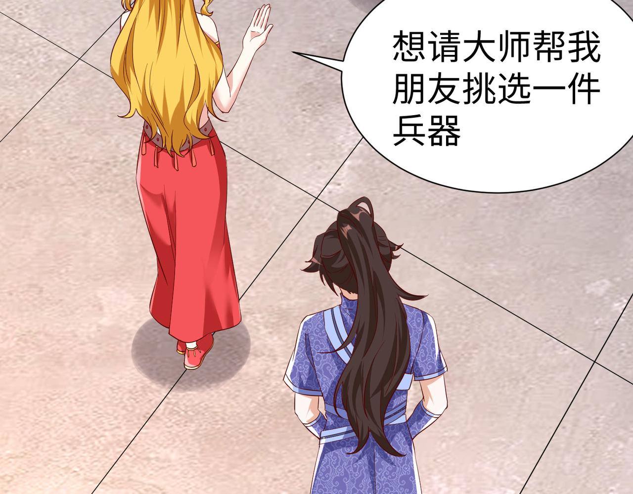 《我一作死就变强！》26 上清破云剑！ 第28页