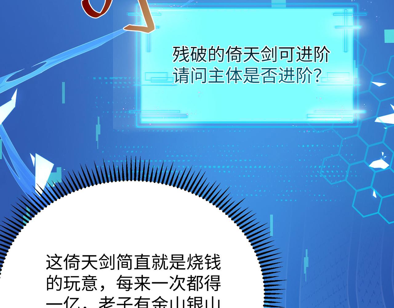 《我一作死就变强！》26 上清破云剑！ 第2页