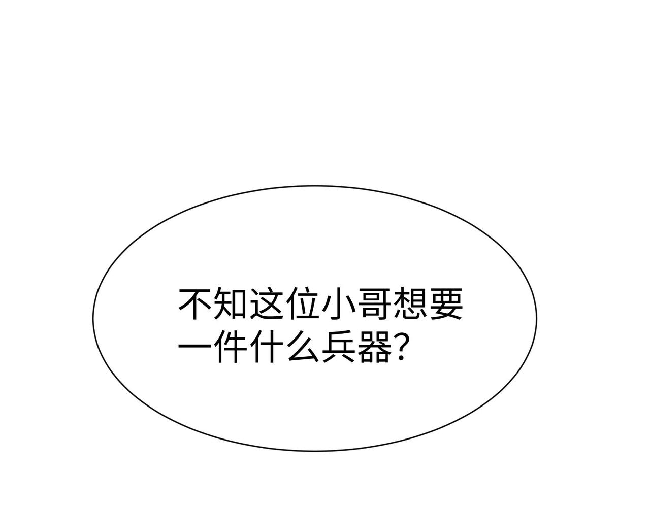 《我一作死就变强！》26 上清破云剑！ 第31页