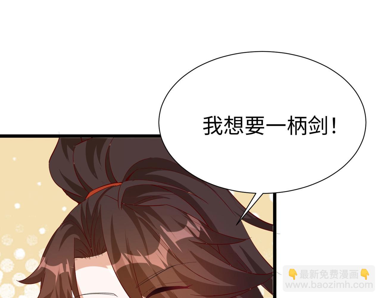 《我一作死就变强！》26 上清破云剑！ 第32页