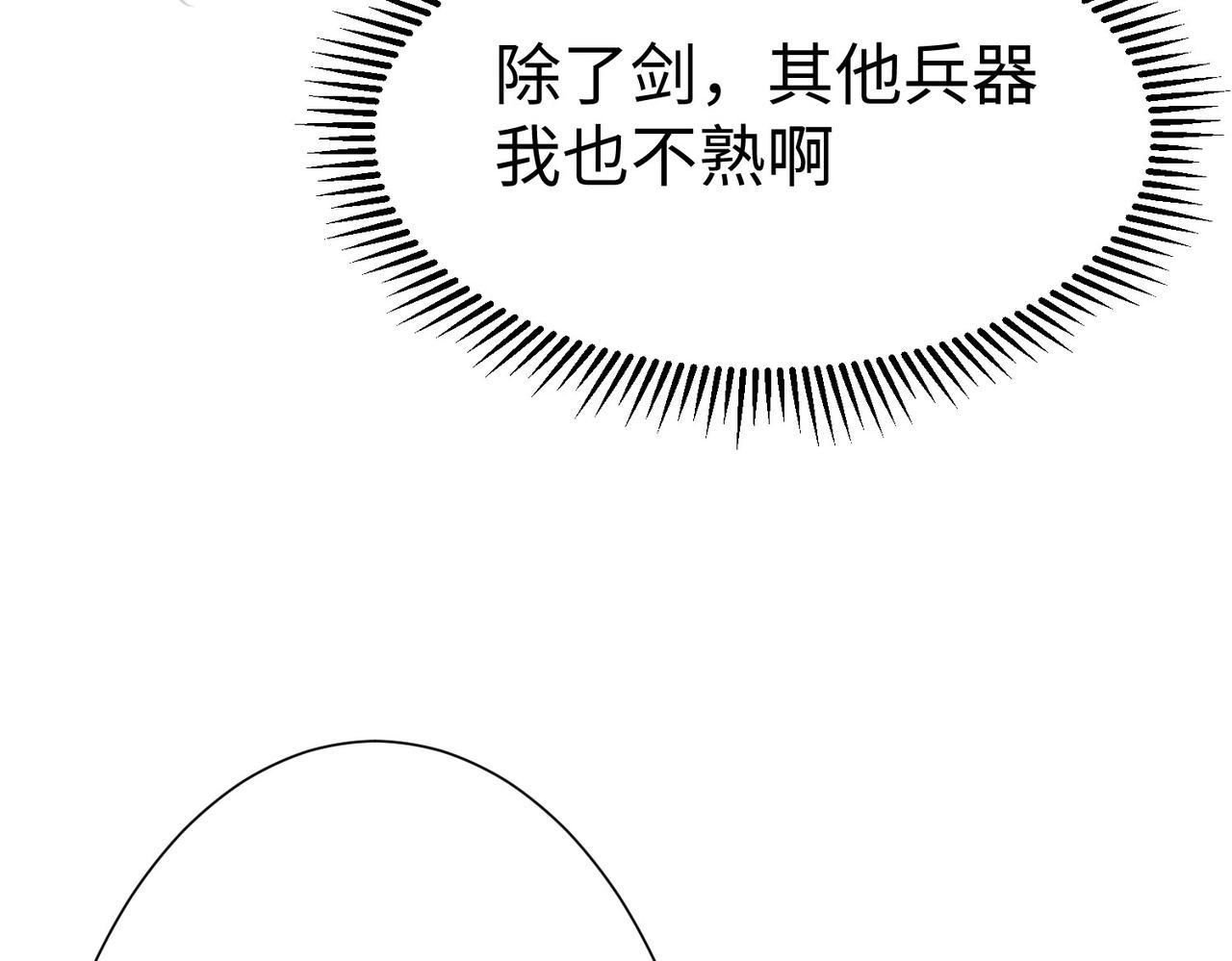 《我一作死就变强！》26 上清破云剑！ 第34页